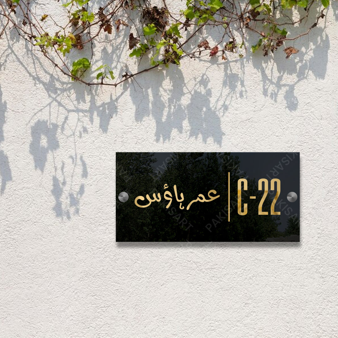 Black and Gold House Name Plate